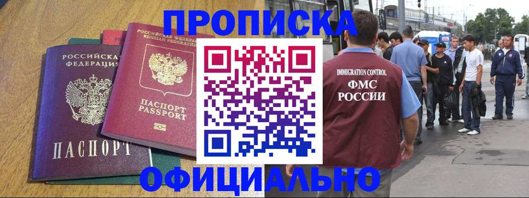 прописка регистрация в Магаданской области