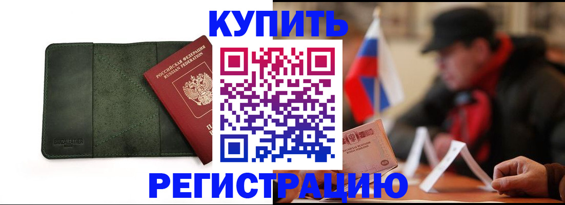 купить прописку в Магаданской области